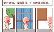 地震漫画图
